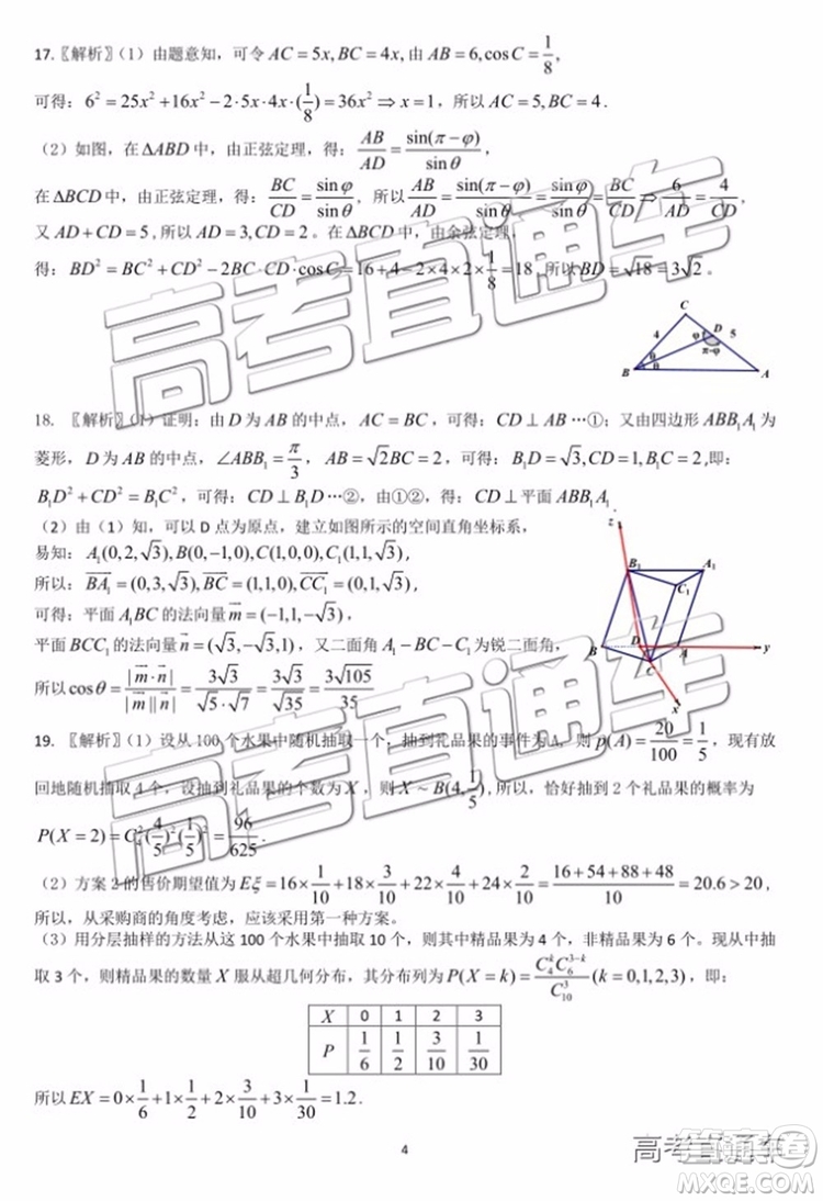 2019年江西省新八校第二次聯(lián)考理科數(shù)學(xué)試題及參考答案