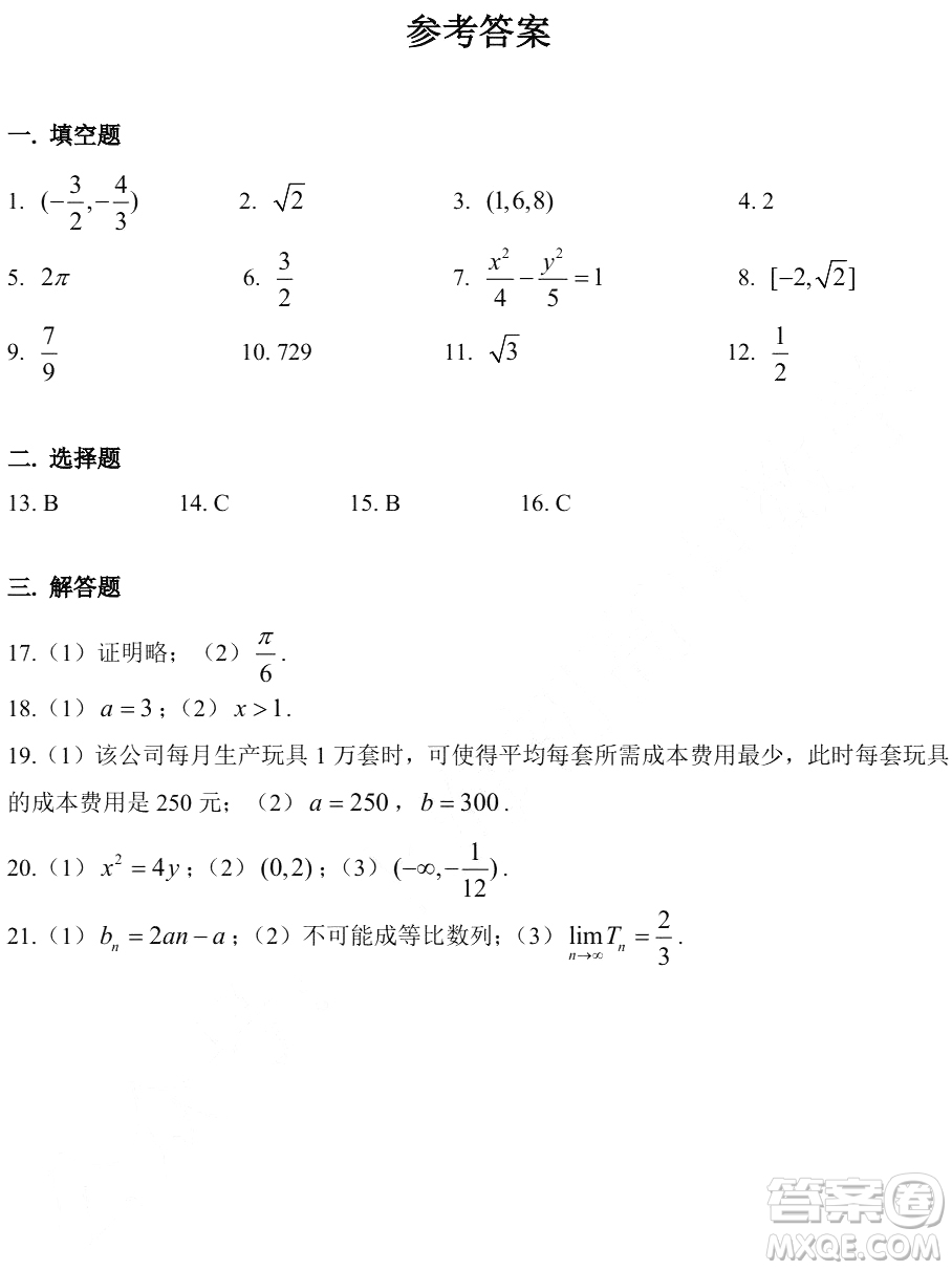 上海市靜安區(qū)2019屆高三二模數(shù)學(xué)試題及參考答案