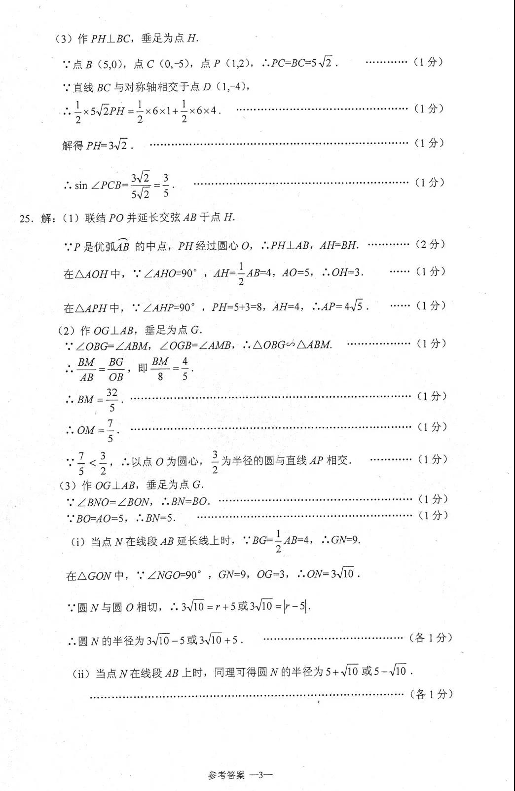 2019年上海浦東新區(qū)初三二模數(shù)學(xué)試題及參考答案