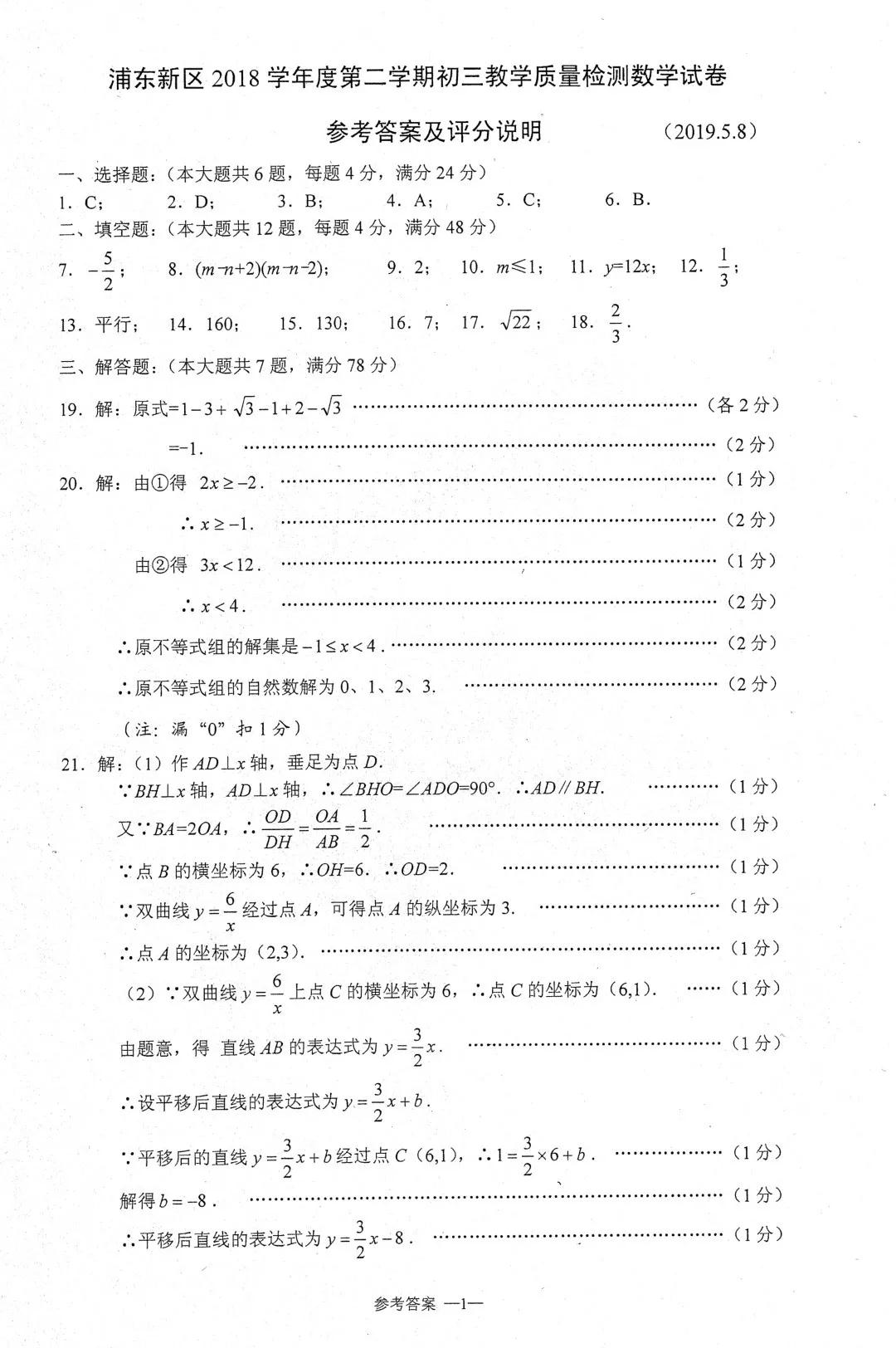 2019年上海浦東新區(qū)初三二模數(shù)學(xué)試題及參考答案