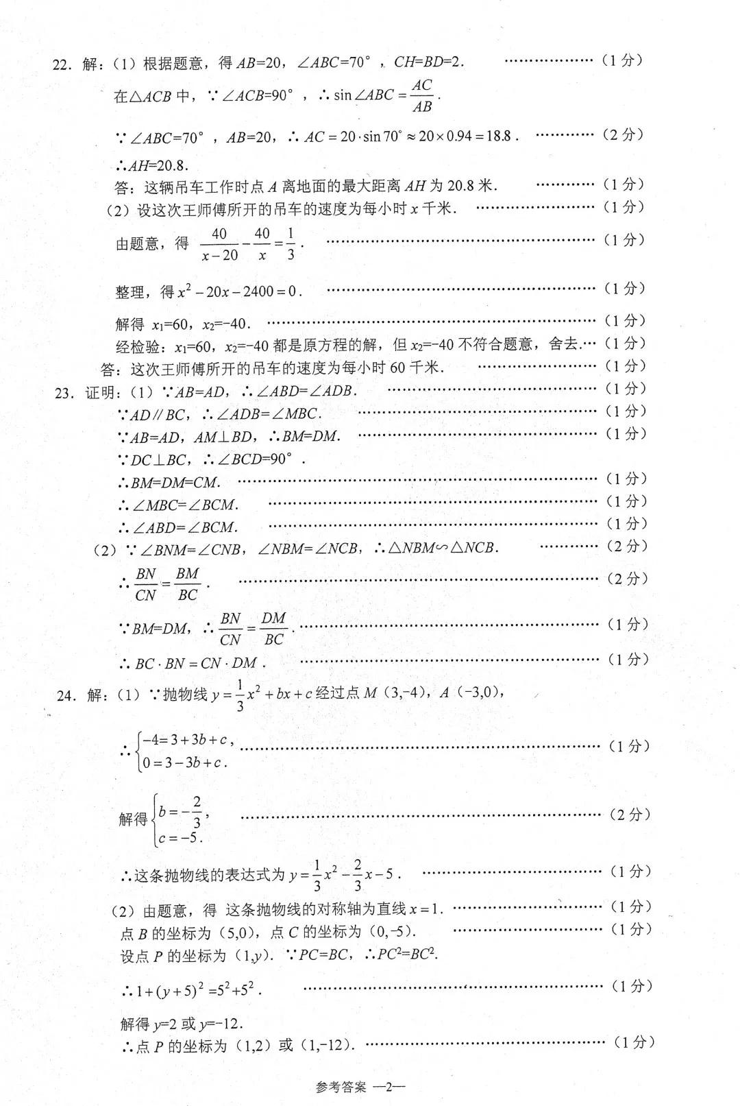 2019年上海浦東新區(qū)初三二模數(shù)學(xué)試題及參考答案