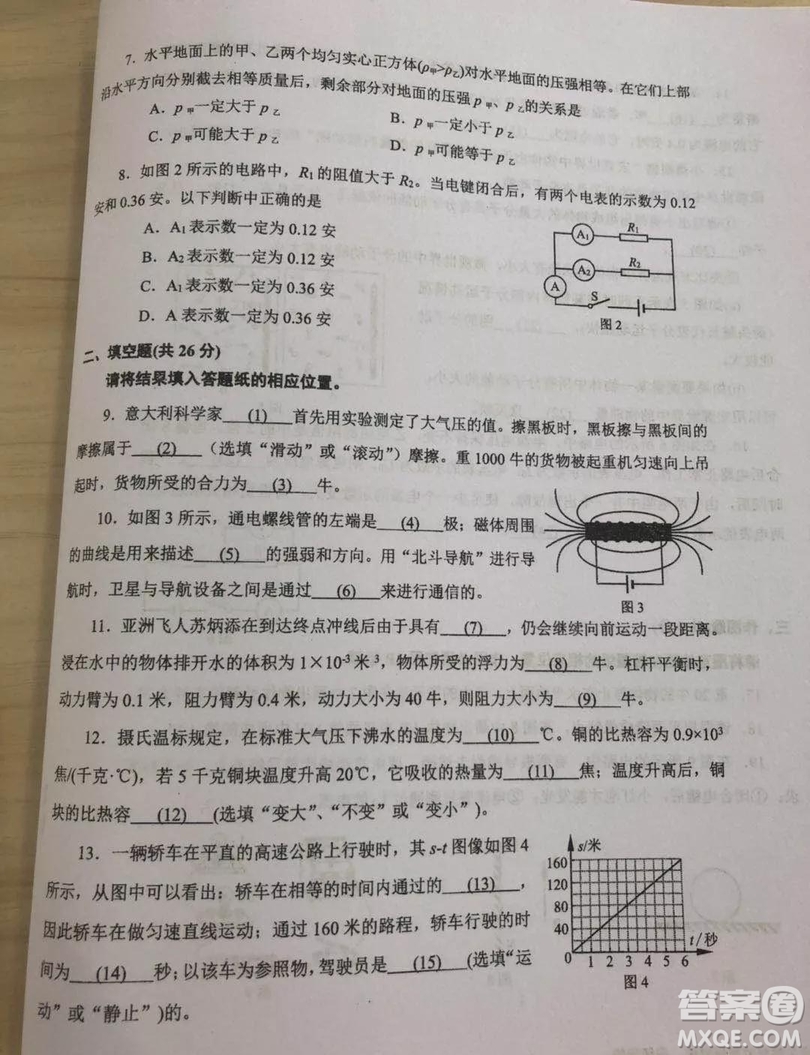 2019年上海浦東新區(qū)初三二模物理試題及參考答案