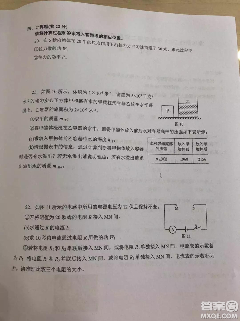 2019年上海浦東新區(qū)初三二模物理試題及參考答案