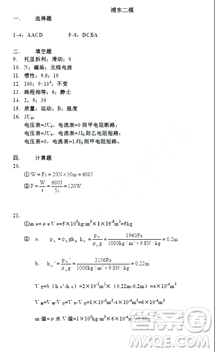 2019年上海浦東新區(qū)初三二模物理試題及參考答案