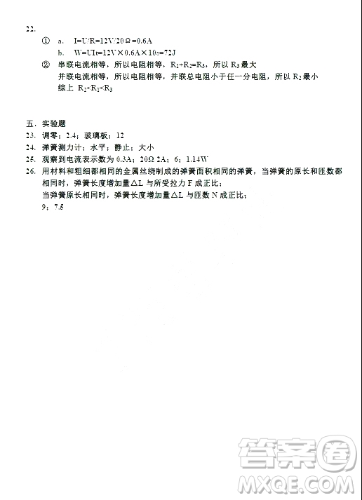 2019年上海浦東新區(qū)初三二模物理試題及參考答案