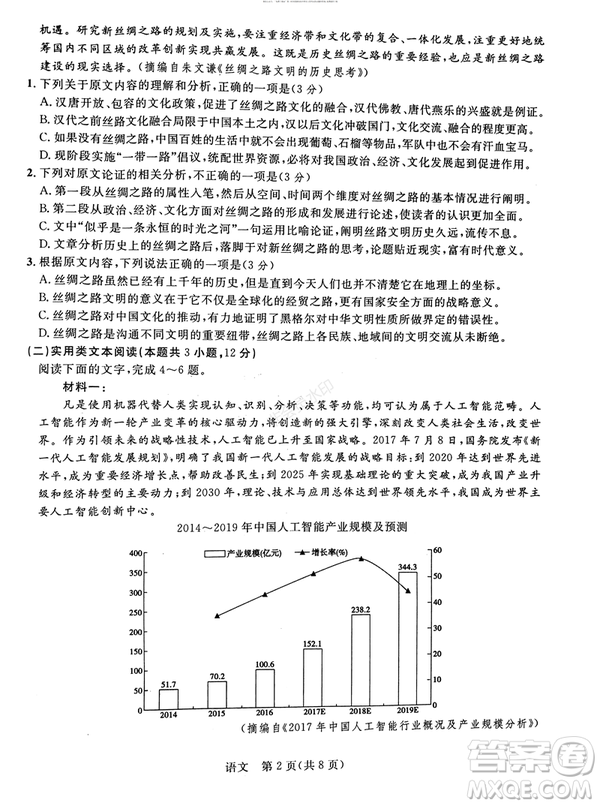 2019年西安三檢語文試題及答案