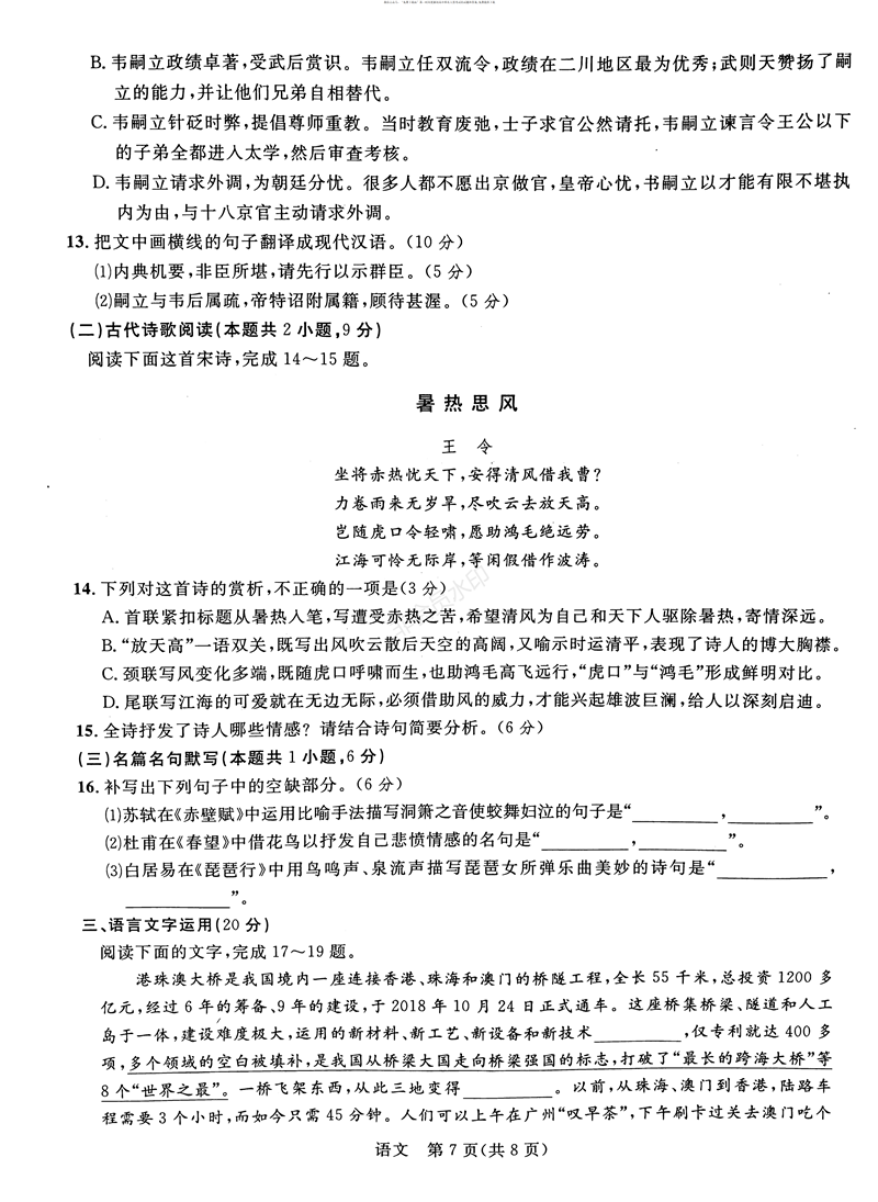 2019年西安三檢語文試題及答案