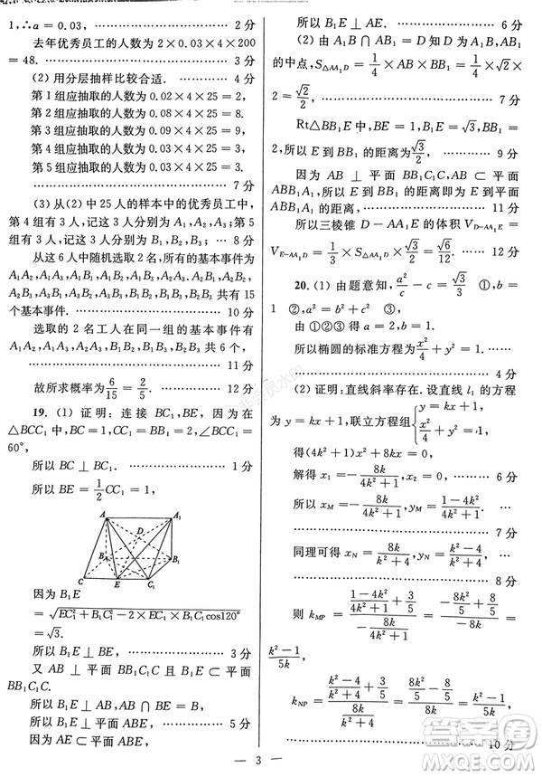 2019年西安三檢文理數(shù)試題及答案