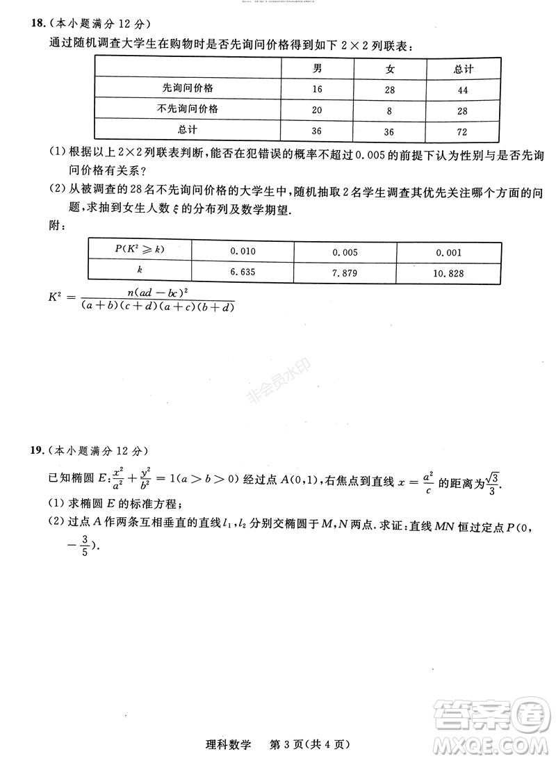 2019年西安三檢文理數(shù)試題及答案