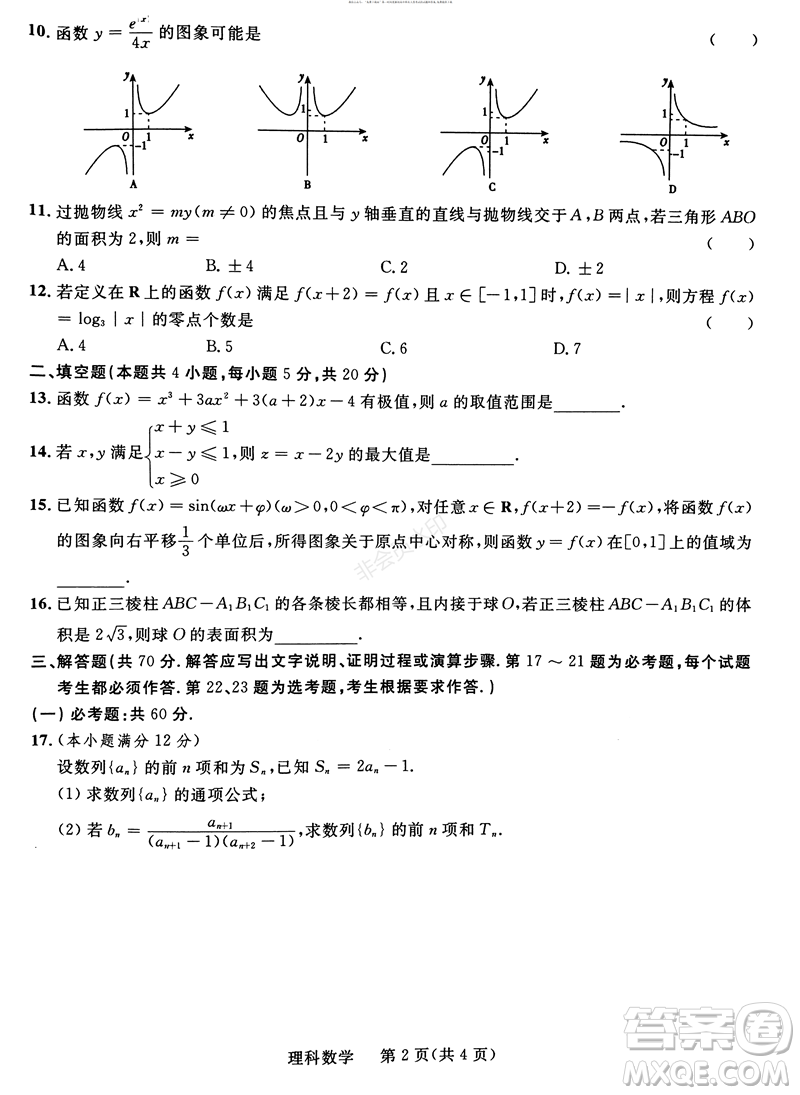 2019年西安三檢文理數(shù)試題及答案