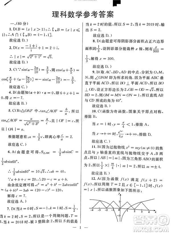 2019年西安三檢文理數(shù)試題及答案