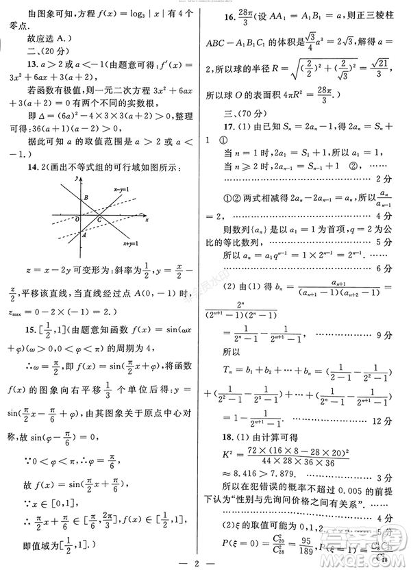 2019年西安三檢文理數(shù)試題及答案