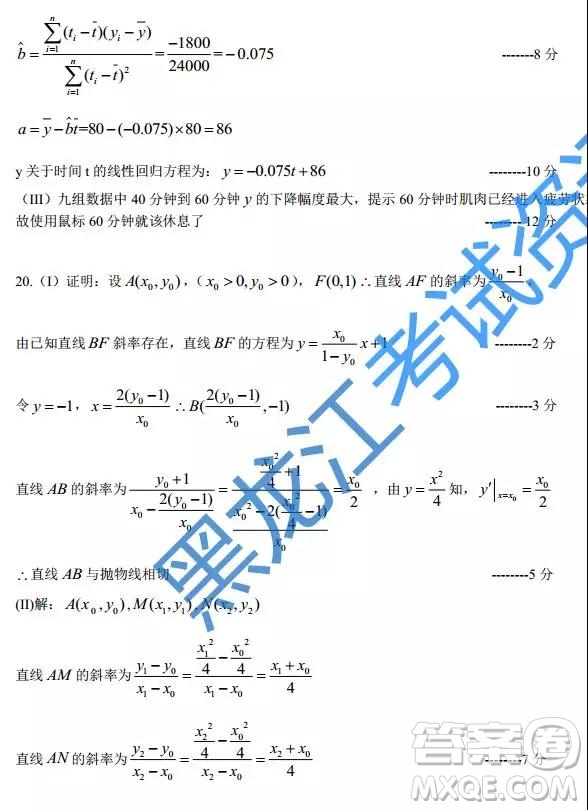 2019年哈師大附中三模文理數(shù)參考答案