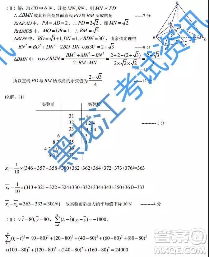 2019年哈師大附中三模文理數(shù)參考答案