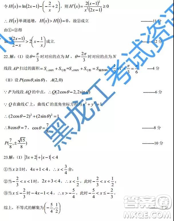 2019年哈師大附中三模文理數(shù)參考答案