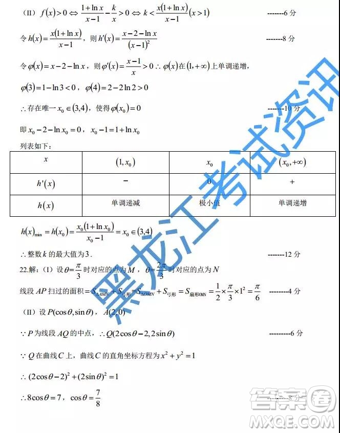 2019年哈師大附中三模文理數(shù)參考答案