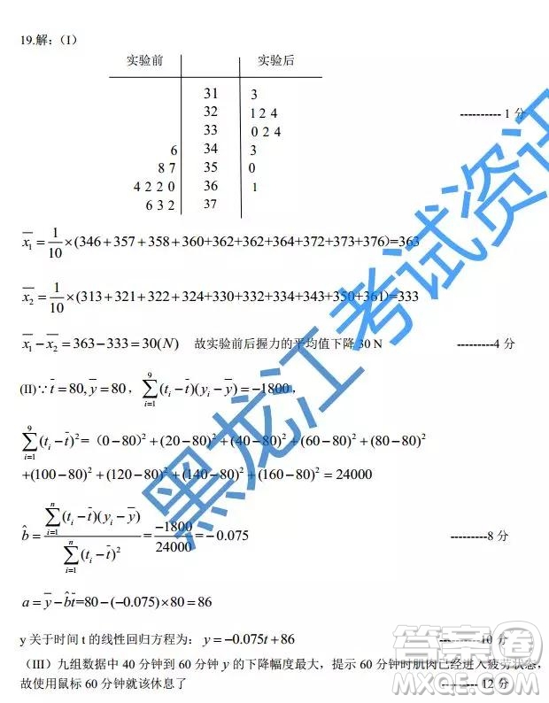 2019年哈師大附中三模文理數(shù)參考答案