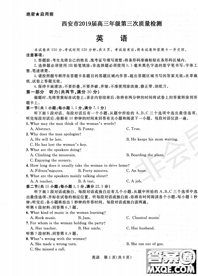 2019年西安三檢英語試題及答案