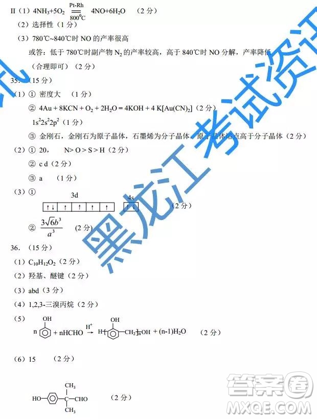 2019年哈師大附中三模文理綜參考答案