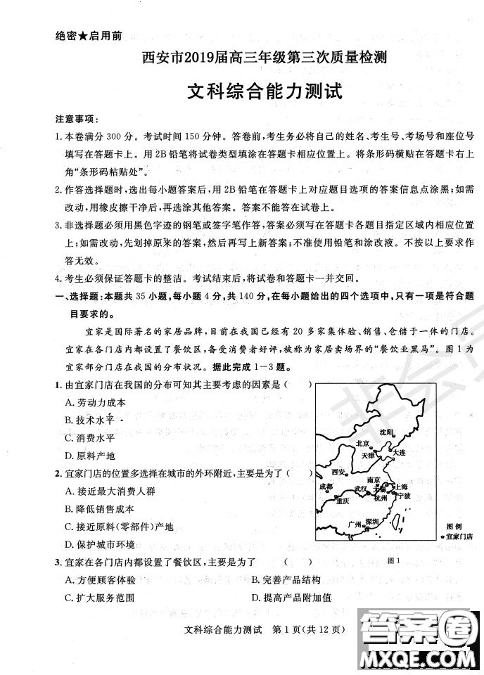 2019年西安三檢文理綜試題及答案