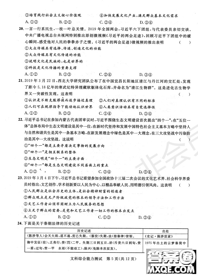 2019年西安三檢文理綜試題及答案