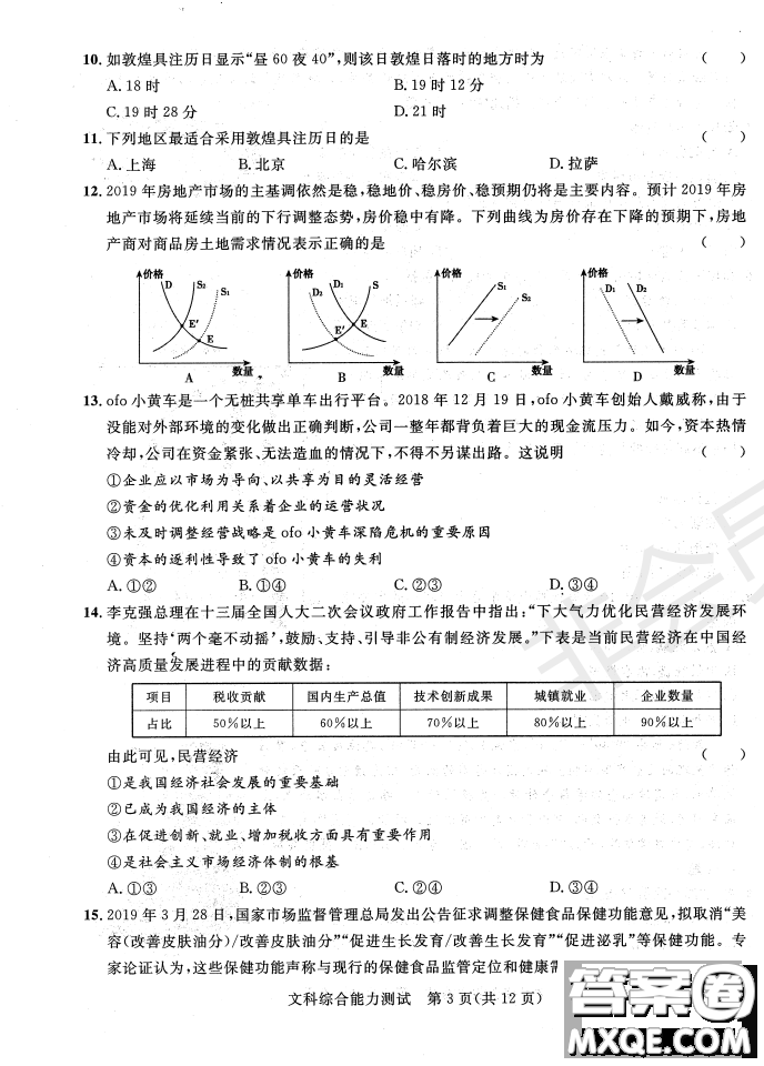 2019年西安三檢文理綜試題及答案