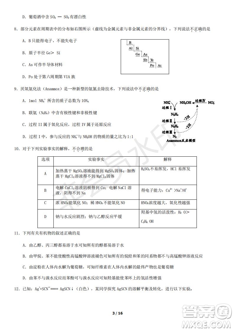 北京市2019年房山區(qū)高三二模理科綜合試卷及答案