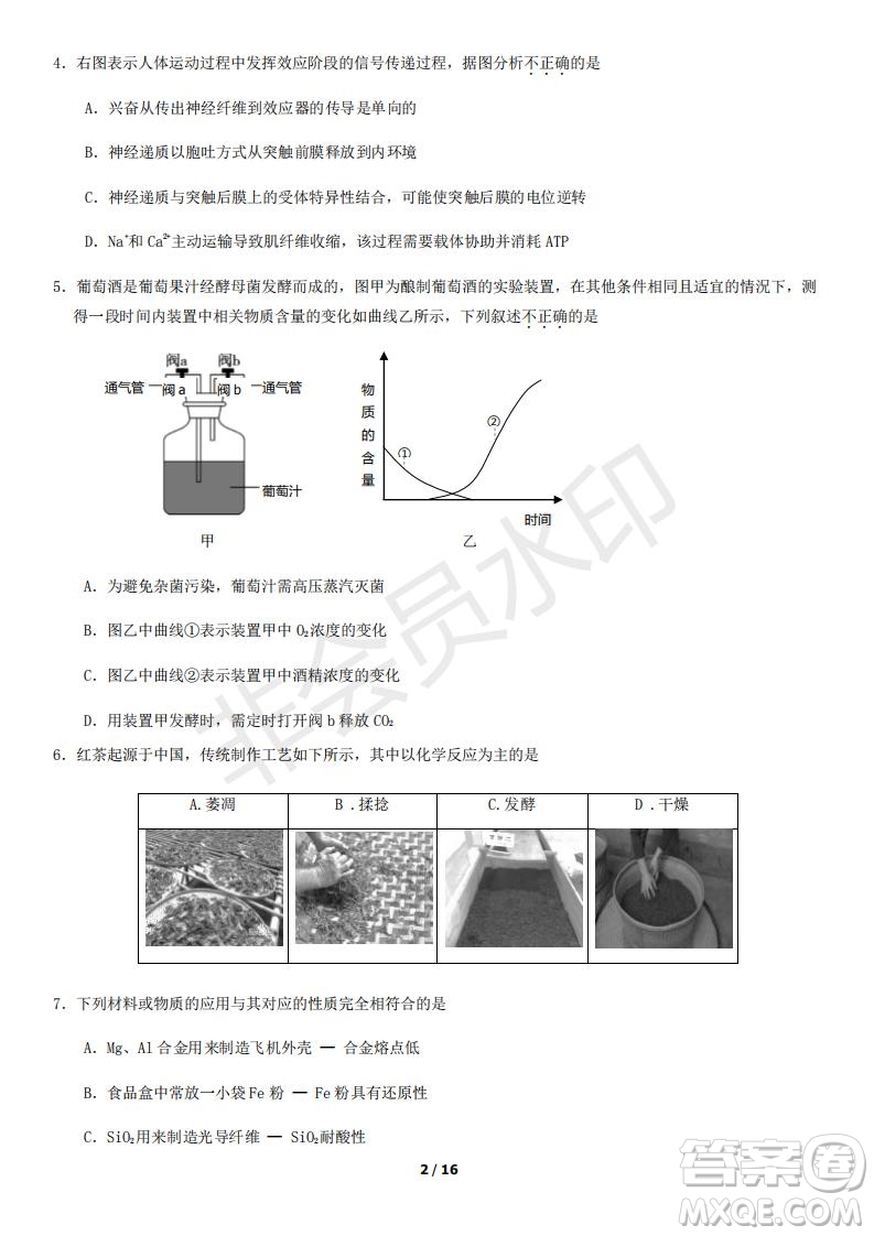 北京市2019年房山區(qū)高三二模理科綜合試卷及答案