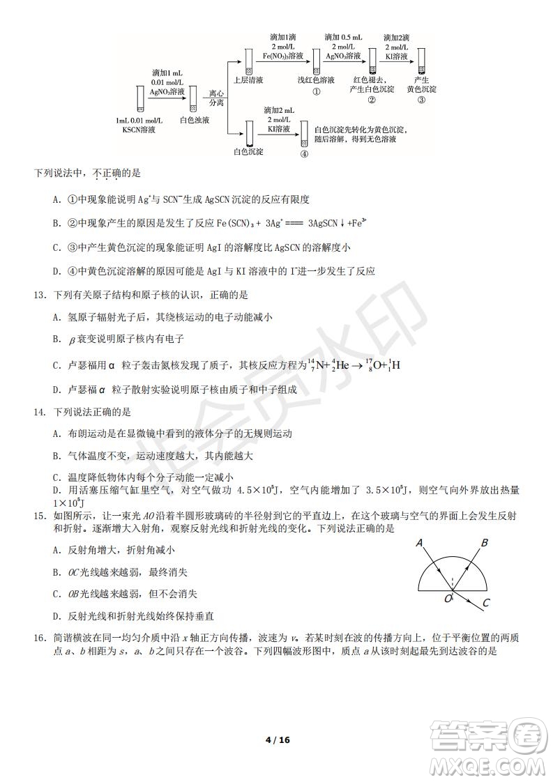 北京市2019年房山區(qū)高三二模理科綜合試卷及答案