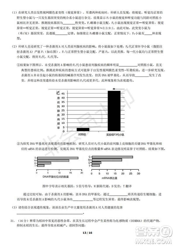 北京市2019年房山區(qū)高三二模理科綜合試卷及答案