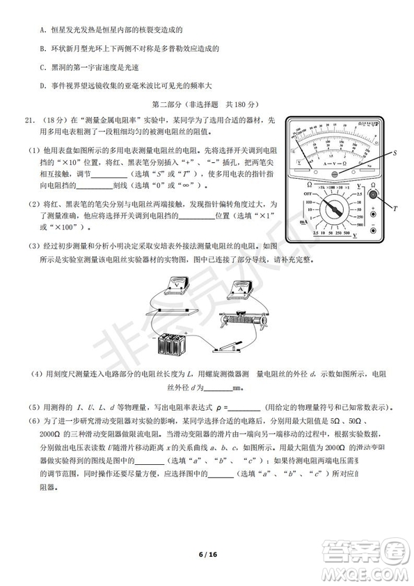 北京市2019年房山區(qū)高三二模理科綜合試卷及答案