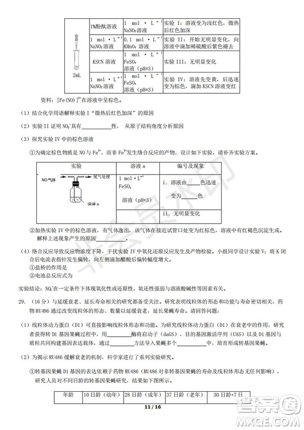 北京市2019年房山區(qū)高三二模理科綜合試卷及答案