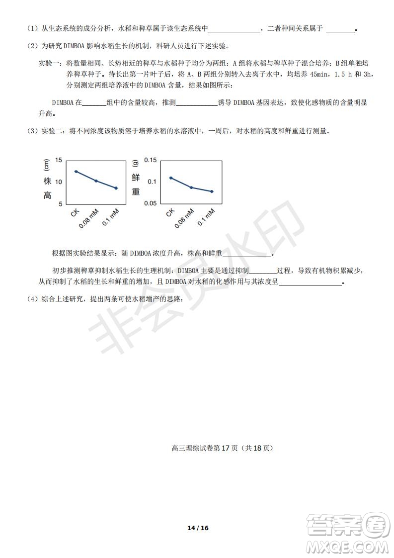 北京市2019年房山區(qū)高三二模理科綜合試卷及答案