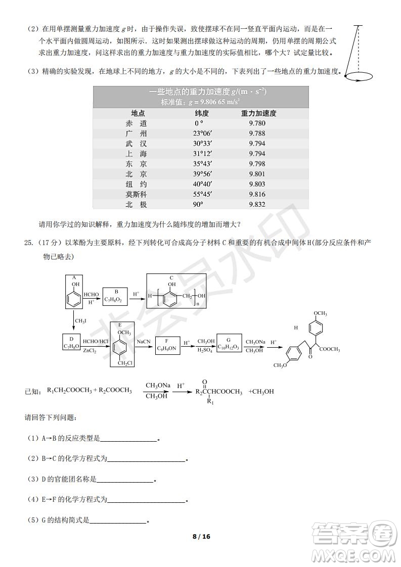 北京市2019年房山區(qū)高三二模理科綜合試卷及答案