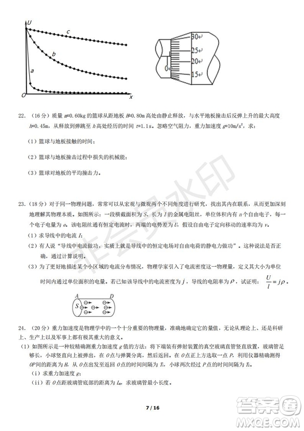 北京市2019年房山區(qū)高三二模理科綜合試卷及答案