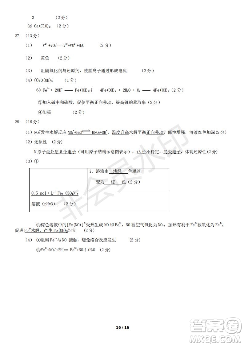 北京市2019年房山區(qū)高三二模理科綜合試卷及答案