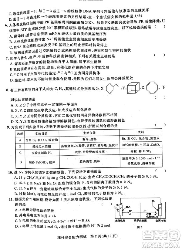 2019年西安三檢文理綜試題及答案