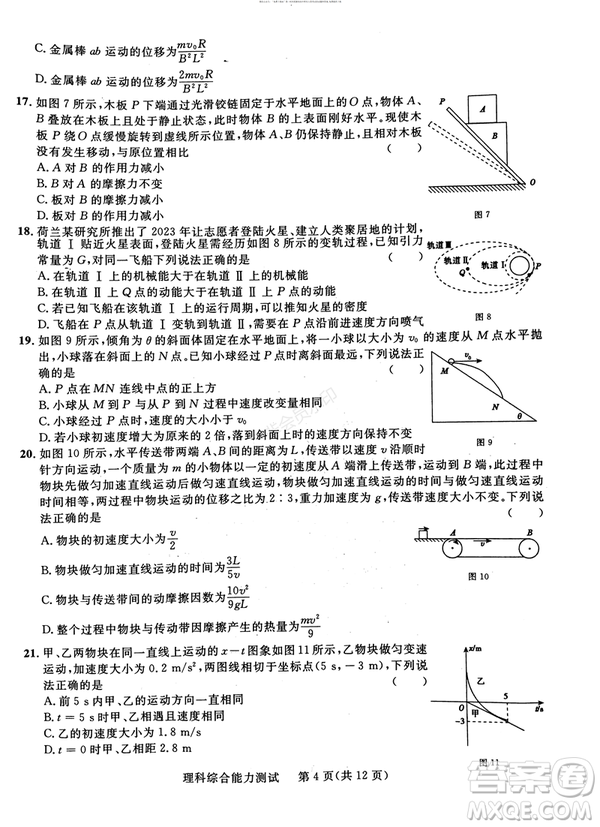 2019年西安三檢文理綜試題及答案