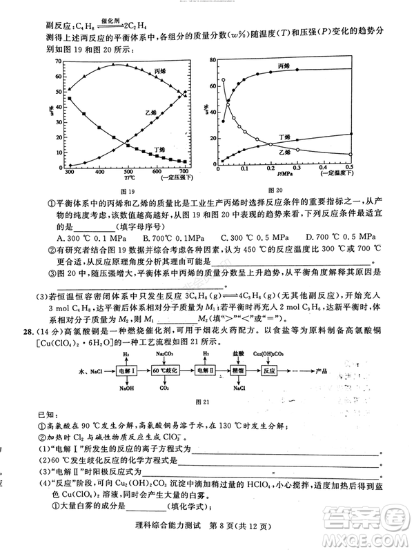 2019年西安三檢文理綜試題及答案