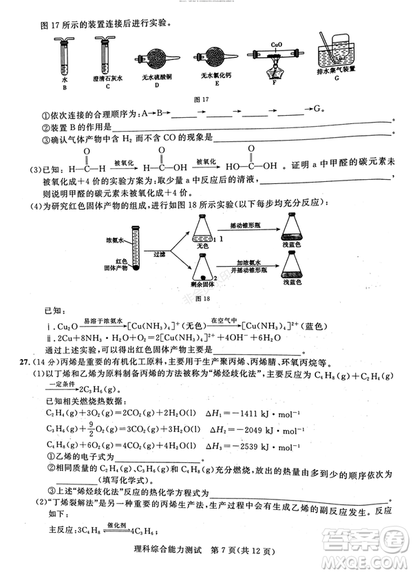 2019年西安三檢文理綜試題及答案