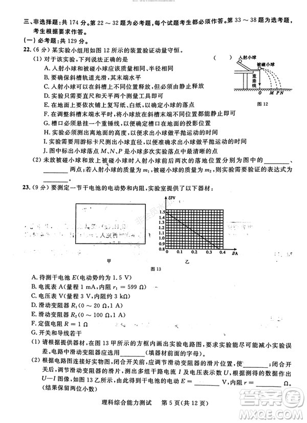 2019年西安三檢文理綜試題及答案