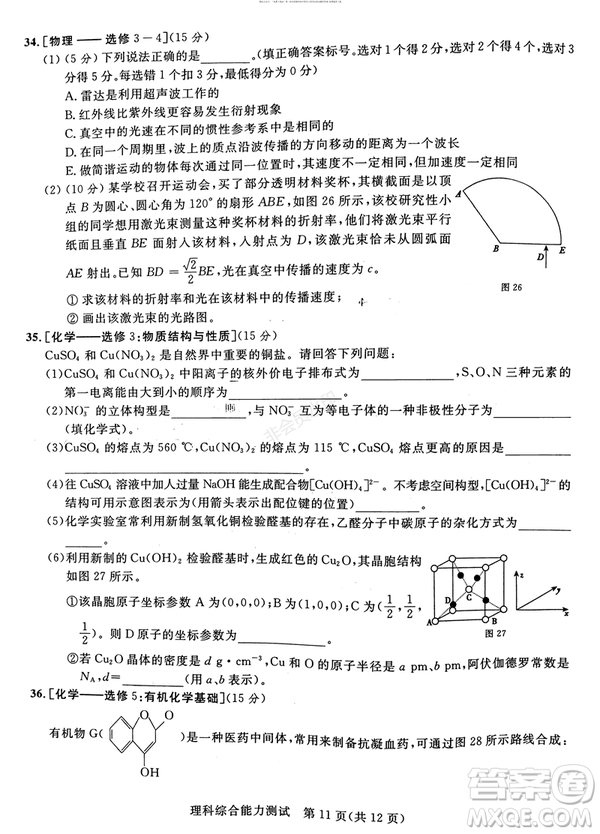 2019年西安三檢文理綜試題及答案