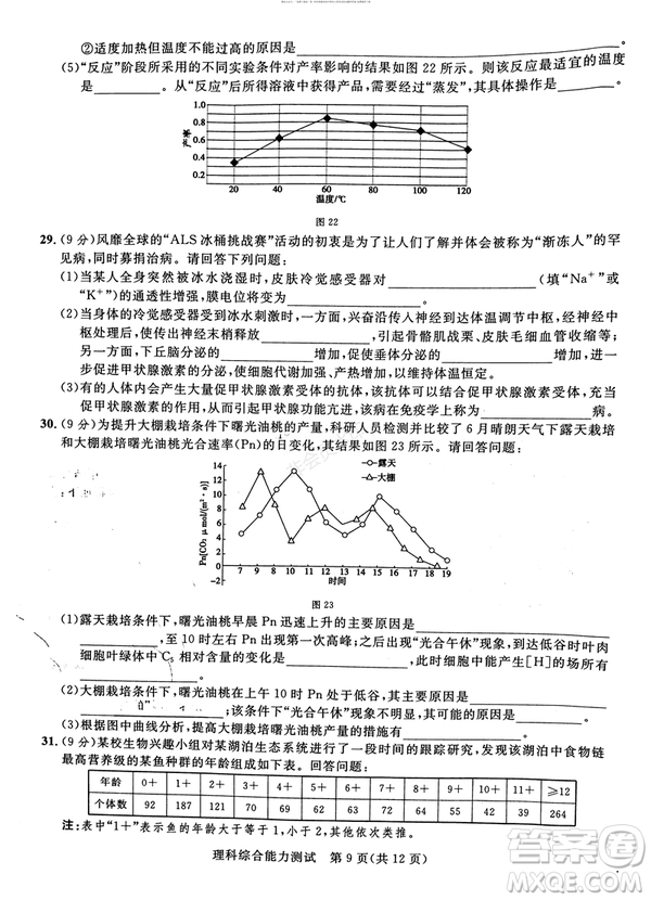 2019年西安三檢文理綜試題及答案