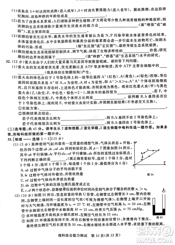 2019年西安三檢文理綜試題及答案