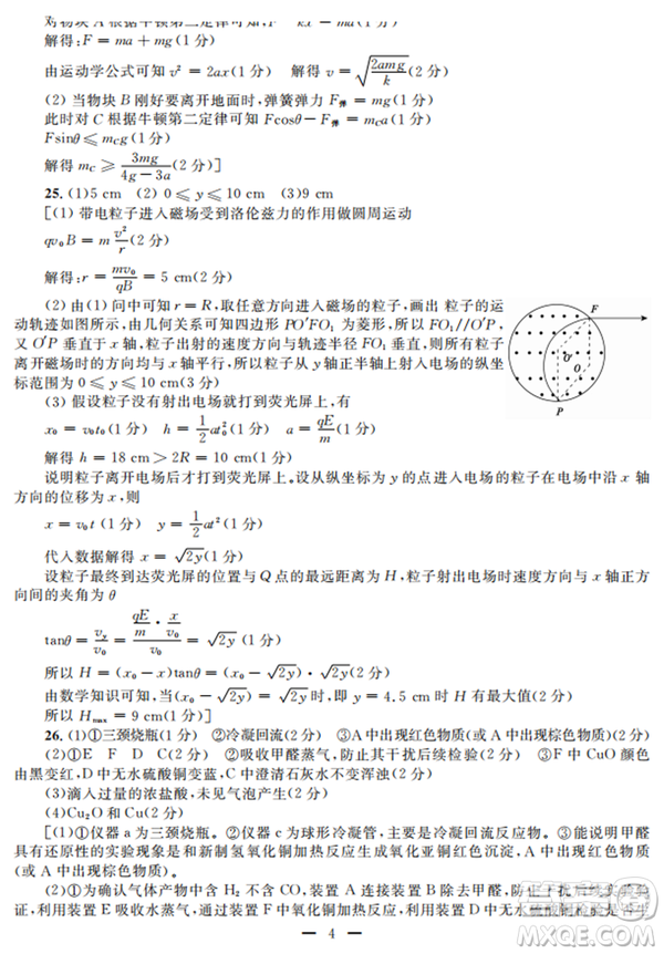 2019年西安三檢文理綜試題及答案