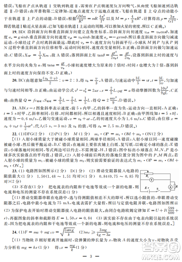 2019年西安三檢文理綜試題及答案