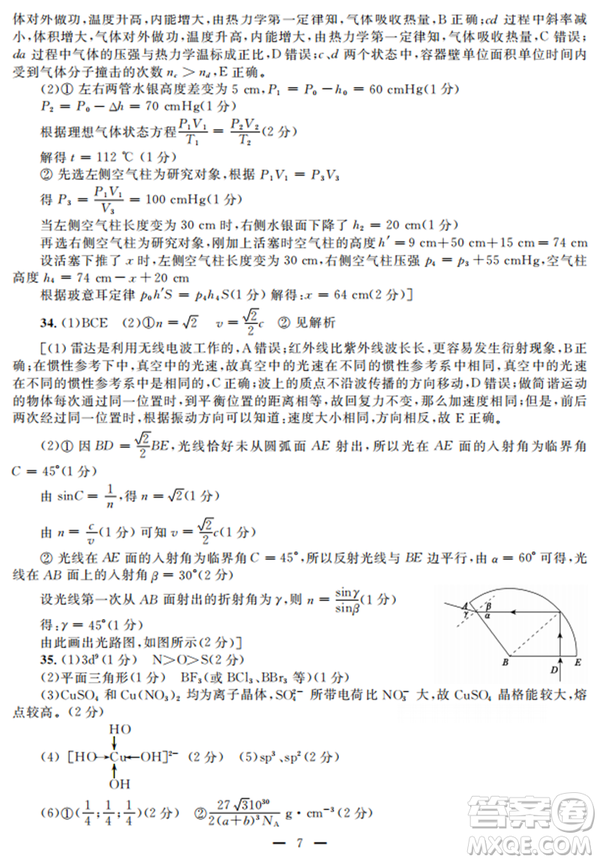 2019年西安三檢文理綜試題及答案