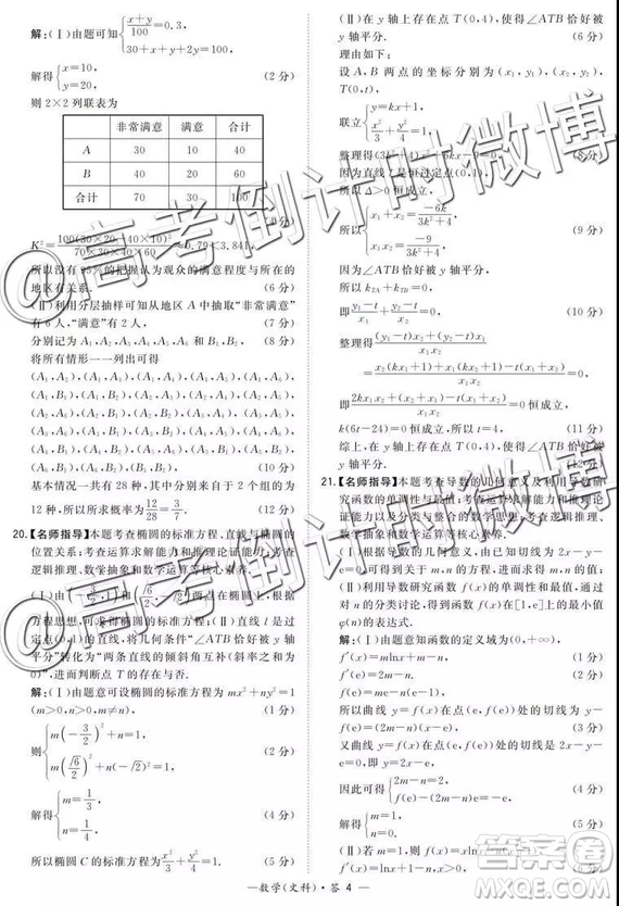 2019年5月超級全能生聯考乙卷文理數參考答案