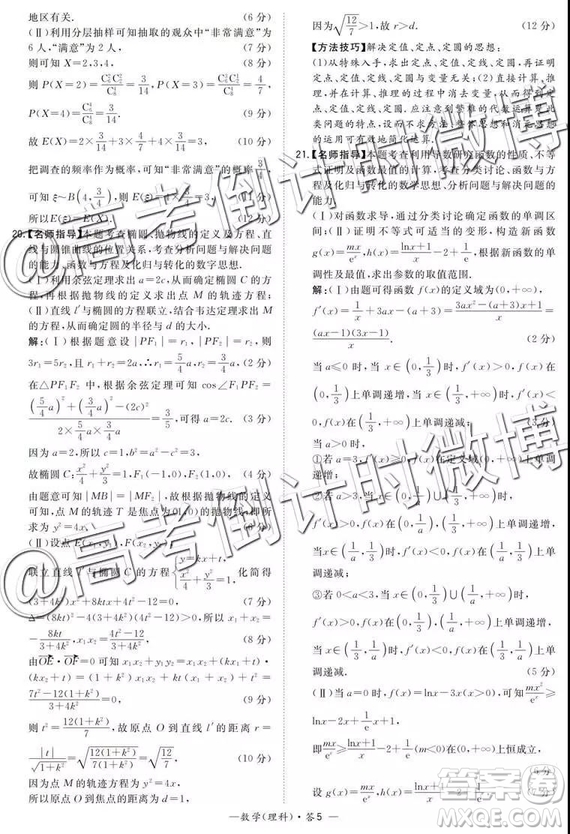 2019年5月超級全能生聯考乙卷文理數參考答案