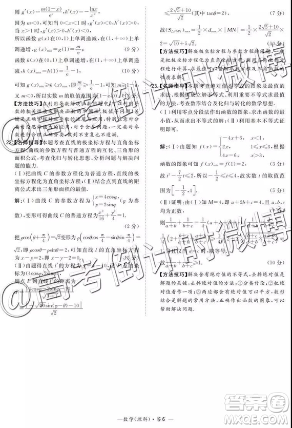 2019年5月超級全能生聯考乙卷文理數參考答案